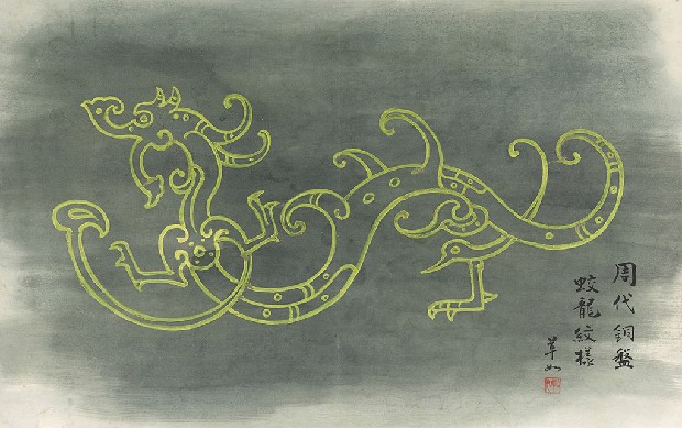 藏品:龍之演變(字:張添原)的(8)張圖片