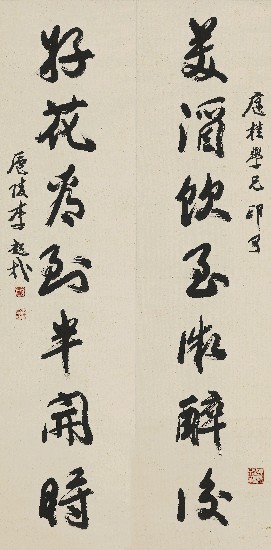 藏品:行草（美酒好花）的(1)張圖片