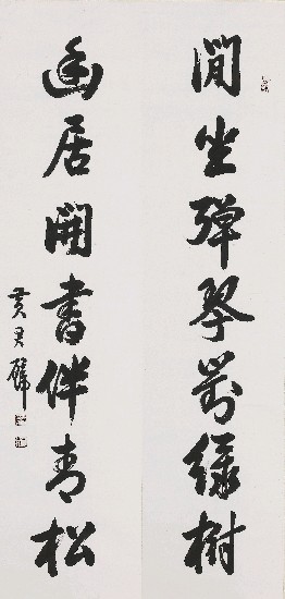 藏品:閒坐幽居（行草七言對聯）的(1)張圖片