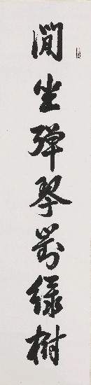 藏品:閒坐幽居（行草七言對聯）的(2)張圖片