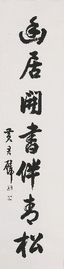 藏品:閒坐幽居（行草七言對聯）的(3)張圖片