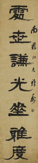 藏品:隸書處世傳家對聯的(2)張圖片