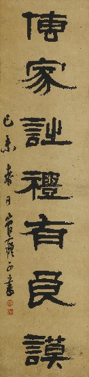 藏品:隸書處世傳家對聯的(3)張圖片
