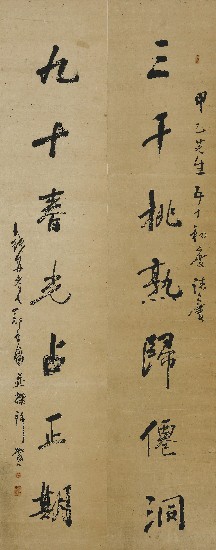 藏品:行書七言對（三千九十）　的(1)張圖片