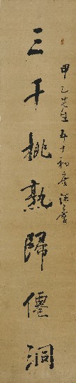 藏品:行書七言對（三千九十）　的(2)張圖片