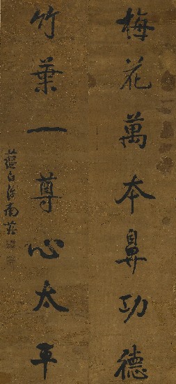 藏品:梅花竹葉（行楷七言對聯）的(1)張圖片