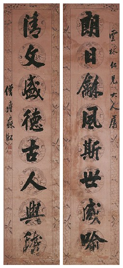 藏品:朗日清文（楷書八言對聯）的(1)張圖片