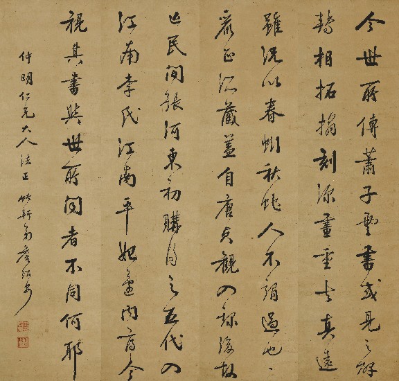 藏品:今世(行書四屏)的(1)張圖片