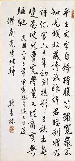 藏品:平生(行楷四開條幅)的(1)張圖片