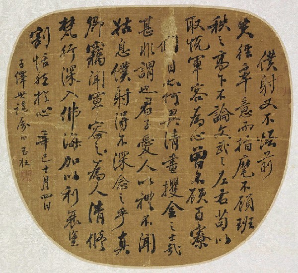藏品:僕射(行書團扇)的(1)張圖片