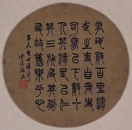 藏品:有地篆書團扇的(1)張圖片