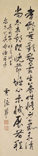 藏品:耆齡(行書條幅)的(1)張圖片