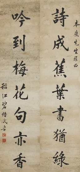 藏品:詩成吟到(楷書七言對聯)的(1)張圖片