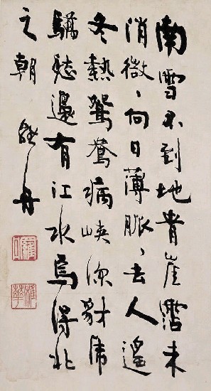 藏品:南雪(行書直框)的(1)張圖片