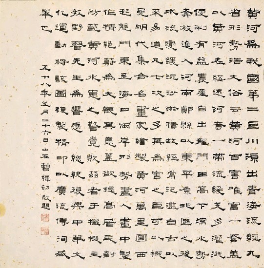 藏品:明．黃河萬里圖（複製後記）的(1)張圖片