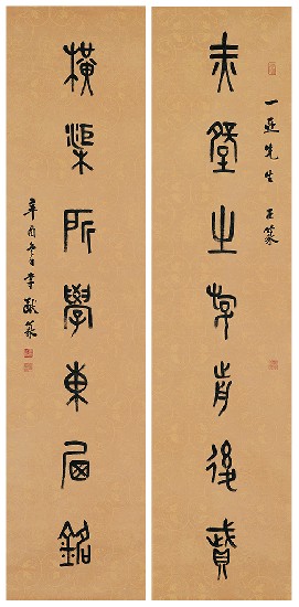 藏品:大篆對聯的(1)張圖片