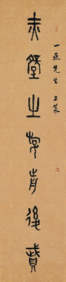 藏品:大篆對聯的(2)張圖片