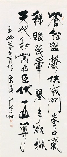 藏品:玉山峰口有作（七言絕句）行書的(1)張圖片