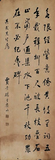 藏品:賈景德自書五言律詩(行書)的(1)張圖片