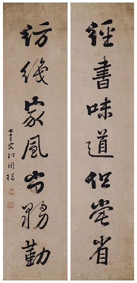 藏品:行書(對聯)的(1)張圖片