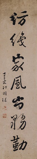 藏品:行書(對聯)的(3)張圖片