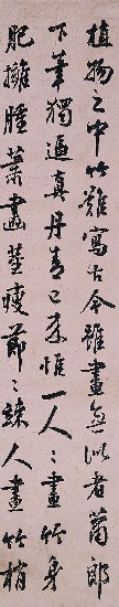 藏品:白居易畫竹歌（行書）的(2)張圖片