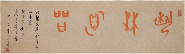 藏品:書法的(1)張圖片