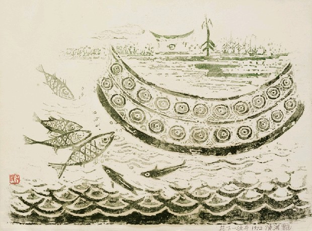 藏品:花下一漁舟的(1)張圖片