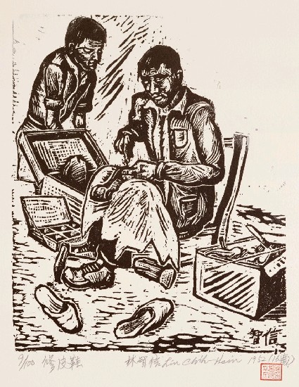 藏品:早期小品木刻系列(30件)的(16)張圖片