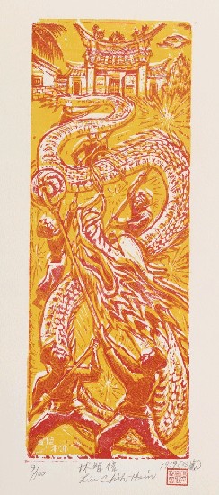 藏品:早期小品木刻系列(30件)的(28)張圖片