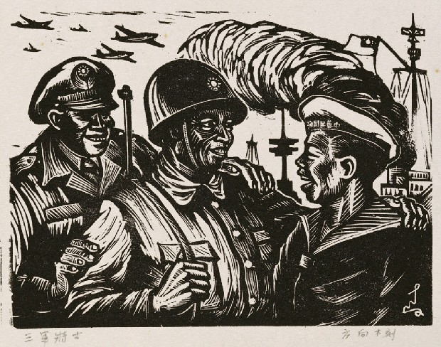 藏品:三軍將士的(1)張圖片