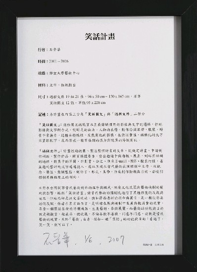 藏品:笑話計畫的(1)張圖片