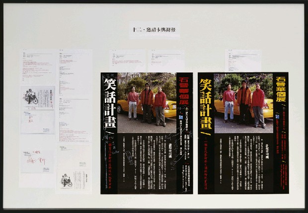 藏品:笑話計畫的(15)張圖片