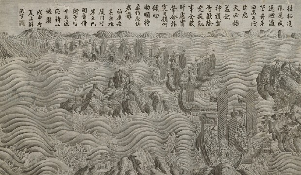 藏品:平定臺灣戰圖（十一）渡海凱旋的(1)張圖片