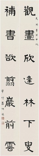 藏品:對聯（楷書）的(1)張圖片