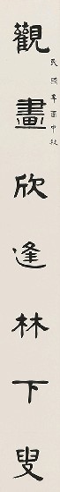 藏品:對聯（楷書）的(2)張圖片
