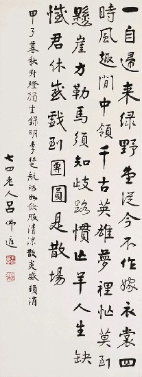 藏品:李楚航詩（行書）的(1)張圖片