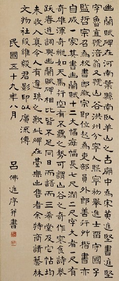 藏品:幽蘭賦碑（楷隸）的(1)張圖片