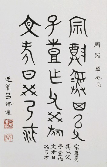 藏品:周器單癸卣銘（金文）的(1)張圖片