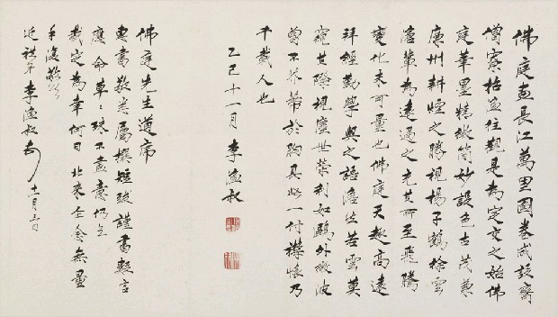 藏品:李漁叔畫跋的(1)張圖片