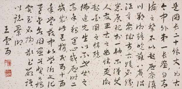 藏品:王雲五畫跋的(1)張圖片