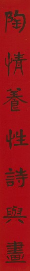 藏品:對聯（楷隸）的(2)張圖片