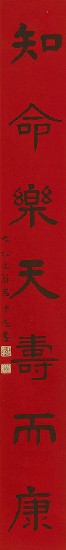 藏品:對聯（楷隸）的(3)張圖片
