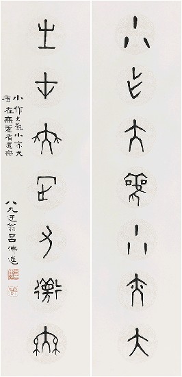 藏品:對聯（甲古文）的(1)張圖片
