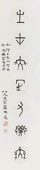 藏品:對聯（甲古文）的(3)張圖片