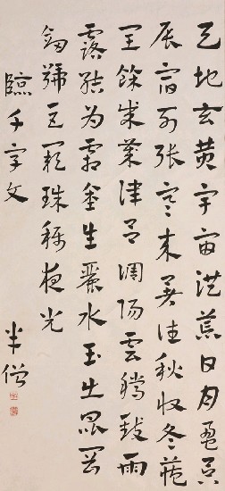 藏品:章草千字文的(1)張圖片