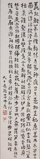 藏品:長幅行草的(1)張圖片