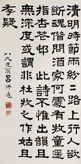 藏品:杜牧詩（隸書）的(1)張圖片