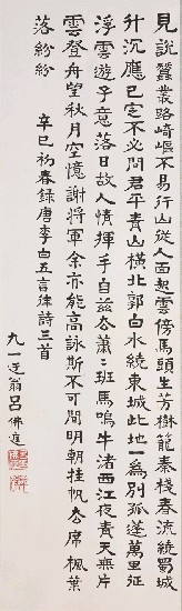 藏品:唐.李白詩（楷隸）的(1)張圖片