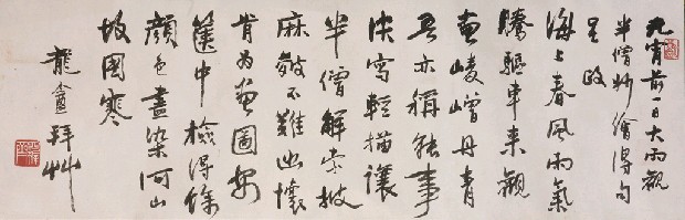 藏品:朱龍盦畫跋的(1)張圖片